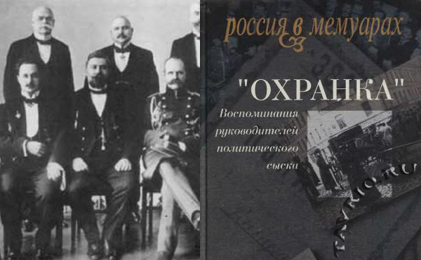 Охранка. Мартынов Александр Павлович жандармский офицер. Охранка в царской России. Охранное отделение охранка. Царская охранка форма.