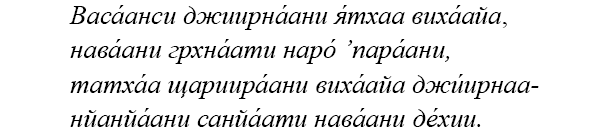 sanskrit fig12 600